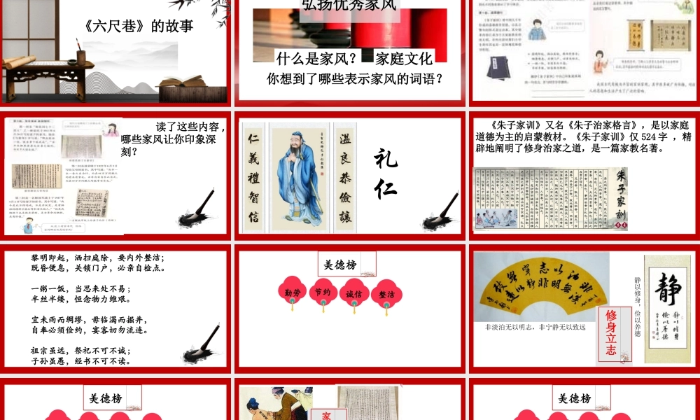 第3课《弘扬优秀家风》（第1课时）（课件）-部编版道德与法治五年级下册.pptx