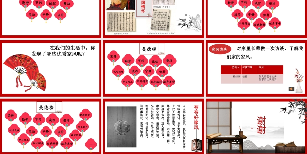 第3课《弘扬优秀家风》（第1课时）（课件）-部编版道德与法治五年级下册.pptx