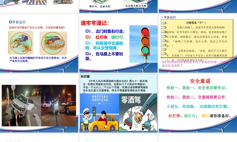 8安全记心上  第一课时 平安出行（课件）-部编版道德与法治三年级上册.pptx