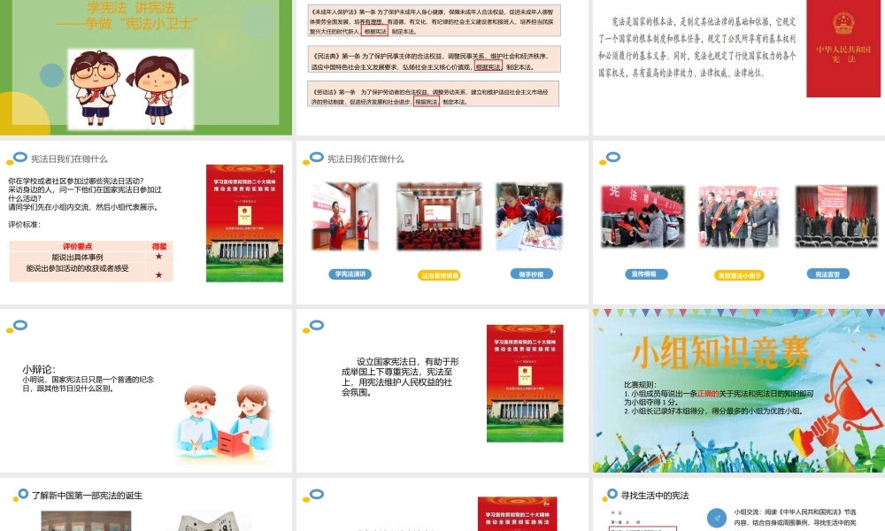 第2课《宪法是根本法》 （课件）-部编版道德与法治六年级上册.pptx