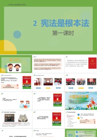 第2课《宪法是根本法》 （课件）-部编版道德与法治六年级上册.pptx