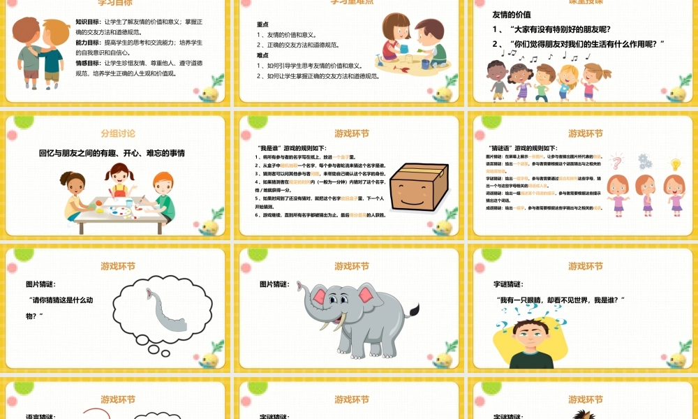 1《我的好朋友》第一课时（课件）-部编版道德与法治四年级下册.pptx