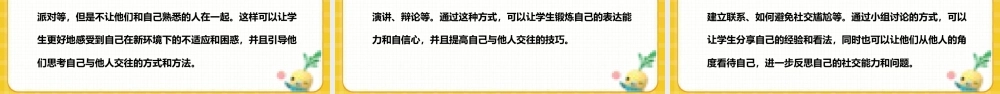 1《我的好朋友》第一课时（课件）-部编版道德与法治四年级下册.pptx