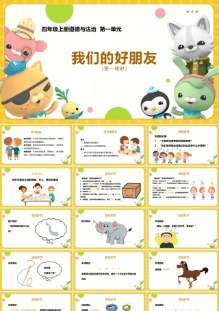 1《我的好朋友》第一课时（课件）-部编版道德与法治四年级下册.pptx