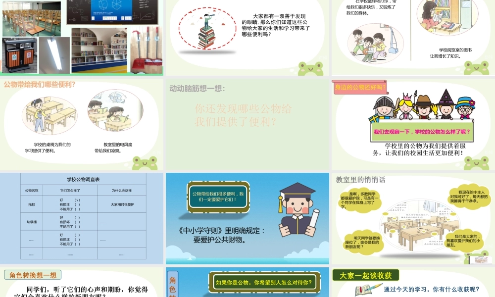 第9课《这些是大家的》（课件）-部编版道德与法治二年级上册.pptx