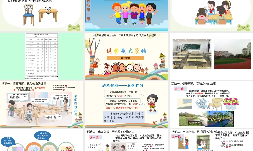 第9课《这些是大家的》（课件）-部编版道德与法治二年级上册.pptx