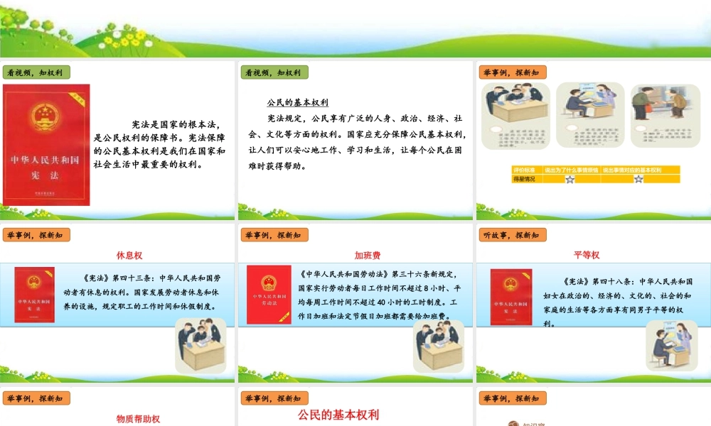 第4课《公民的基本权利和义务》（课件）-部编版道德与法治六年级上册.pptx