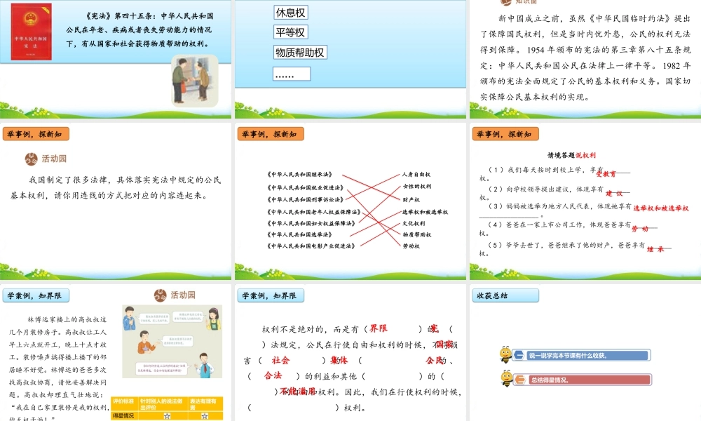第4课《公民的基本权利和义务》（课件）-部编版道德与法治六年级上册.pptx