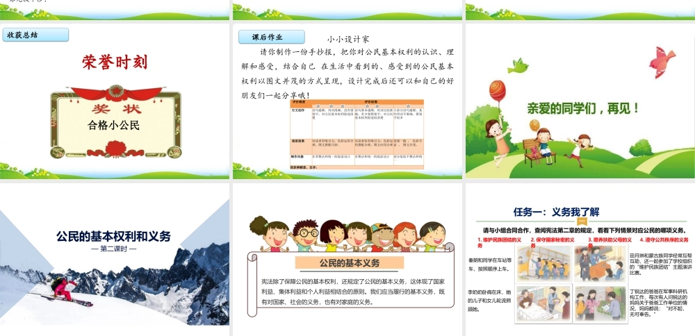 第4课《公民的基本权利和义务》（课件）-部编版道德与法治六年级上册.pptx