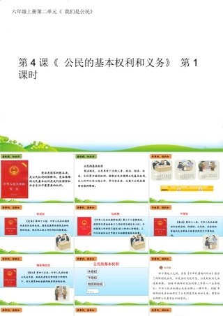 第4课《公民的基本权利和义务》（课件）-部编版道德与法治六年级上册.pptx