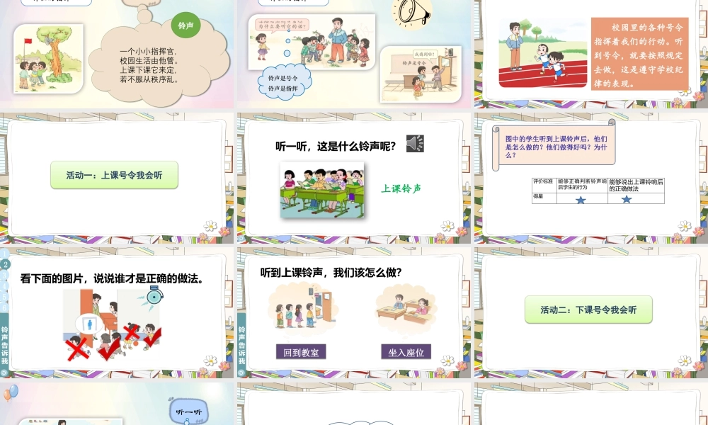 第6课《校园里的号令》（课件）-部编版道德与法治一年级上册.pptx