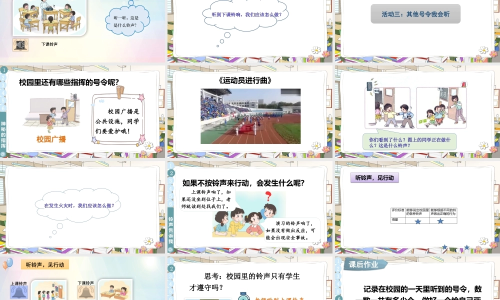 第6课《校园里的号令》（课件）-部编版道德与法治一年级上册.pptx