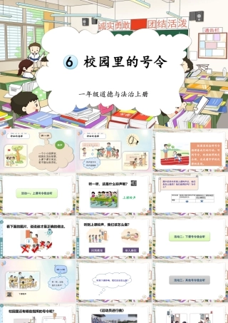 第6课《校园里的号令》（课件）-部编版道德与法治一年级上册.pptx