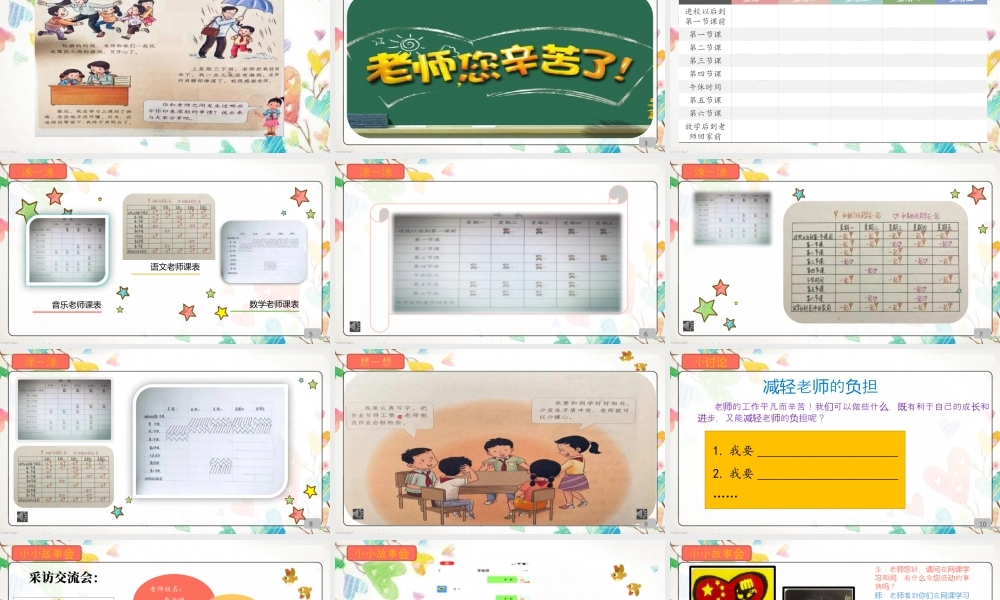 5  走近我们的老师（课件）统编版道德与法治三年级上册.pptx