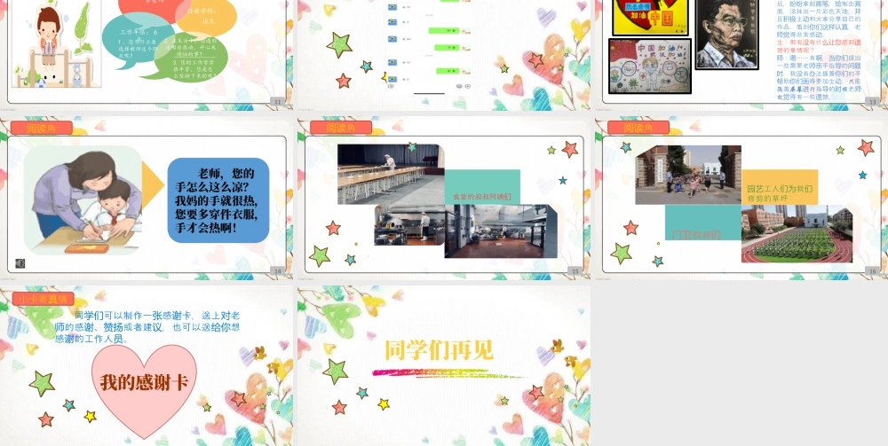 5  走近我们的老师（课件）统编版道德与法治三年级上册.pptx