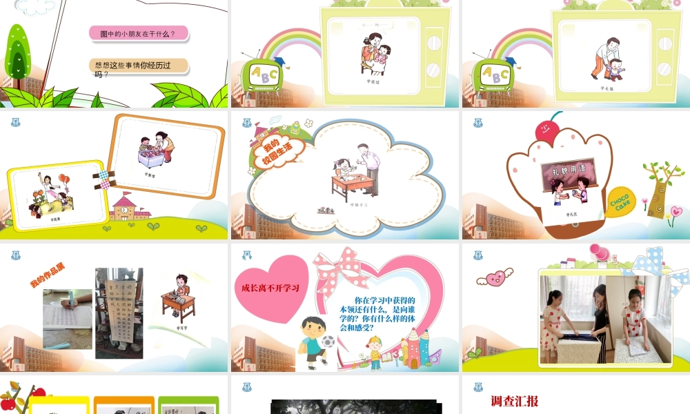 1 学习伴我成长 (课件）-部编版道德与法治三年级上册 (1).pptx