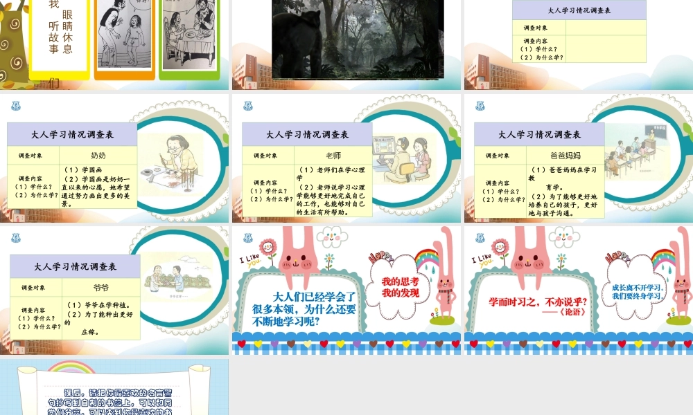 1 学习伴我成长 (课件）-部编版道德与法治三年级上册 (1).pptx
