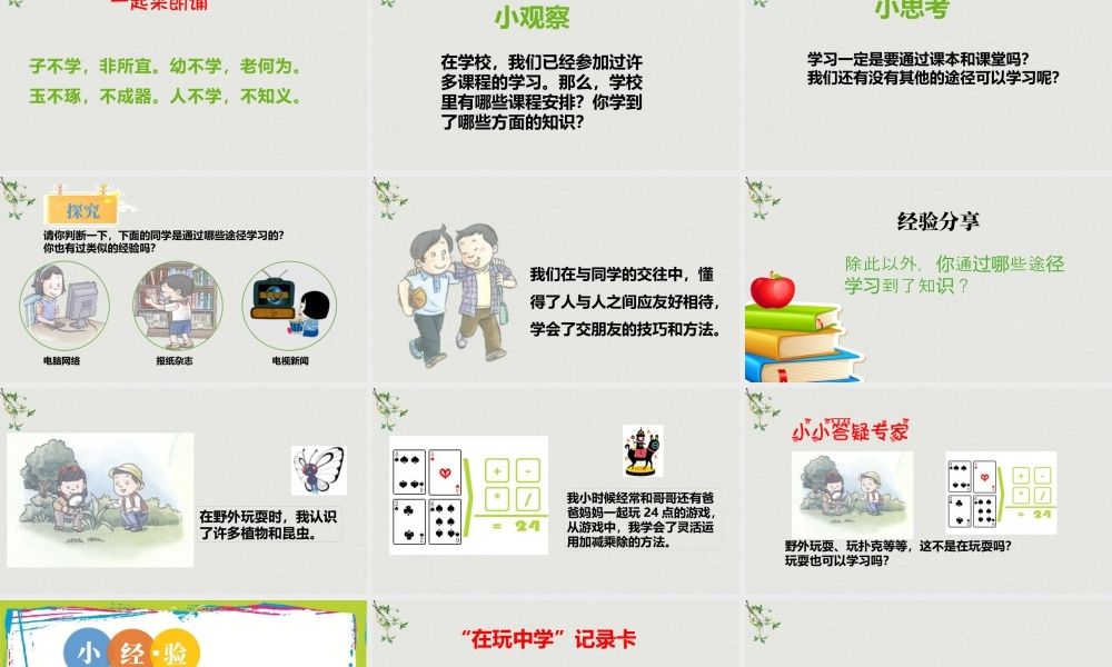 1 学习伴我成长 (课件）-部编版道德与法治三年级上册.pptx