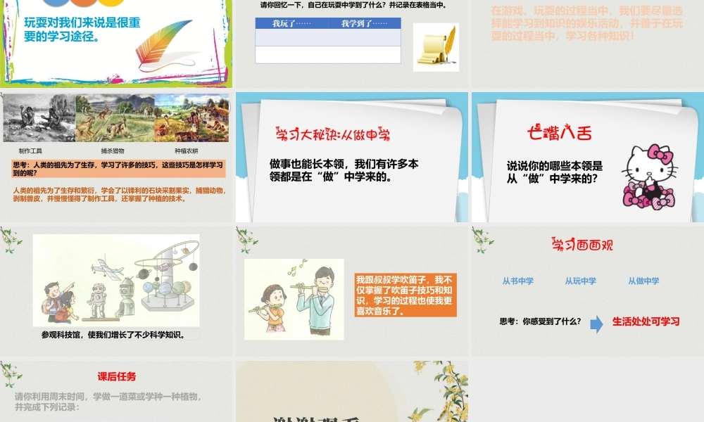 1 学习伴我成长 (课件）-部编版道德与法治三年级上册.pptx