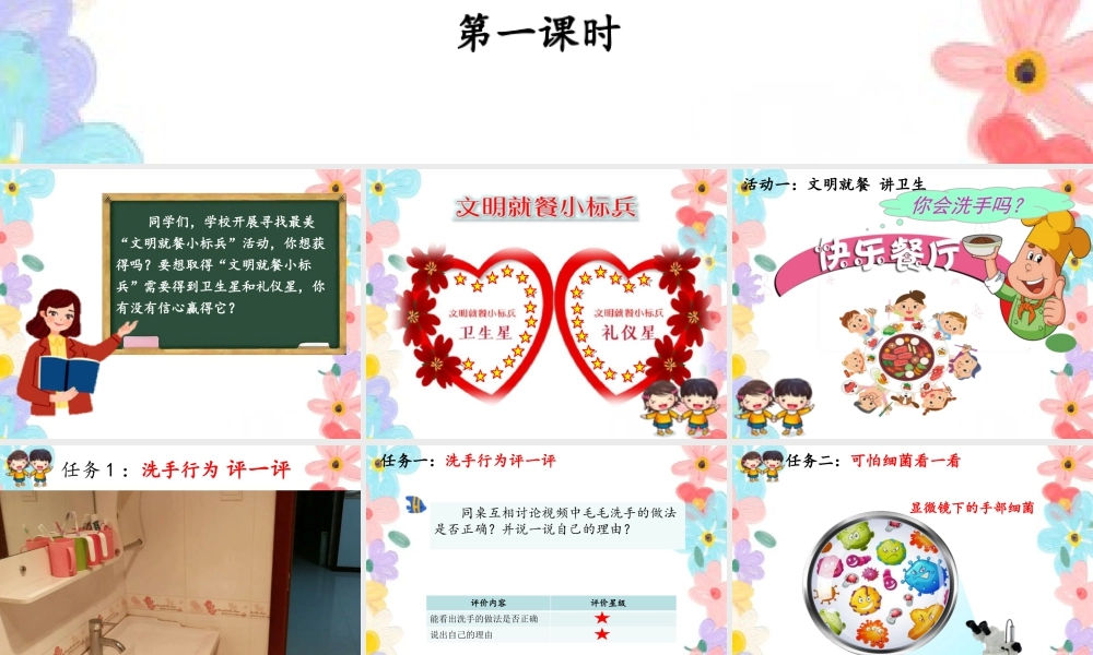 第三单元《家中的安全与健康》第10课《吃饭有讲究》（课件）统编版道德与法治一年级上册.pptx