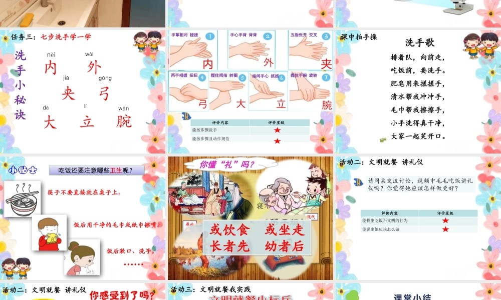 第三单元《家中的安全与健康》第10课《吃饭有讲究》（课件）统编版道德与法治一年级上册.pptx