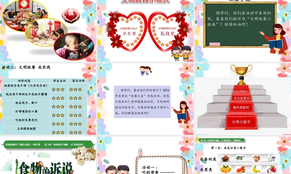 第三单元《家中的安全与健康》第10课《吃饭有讲究》（课件）统编版道德与法治一年级上册.pptx