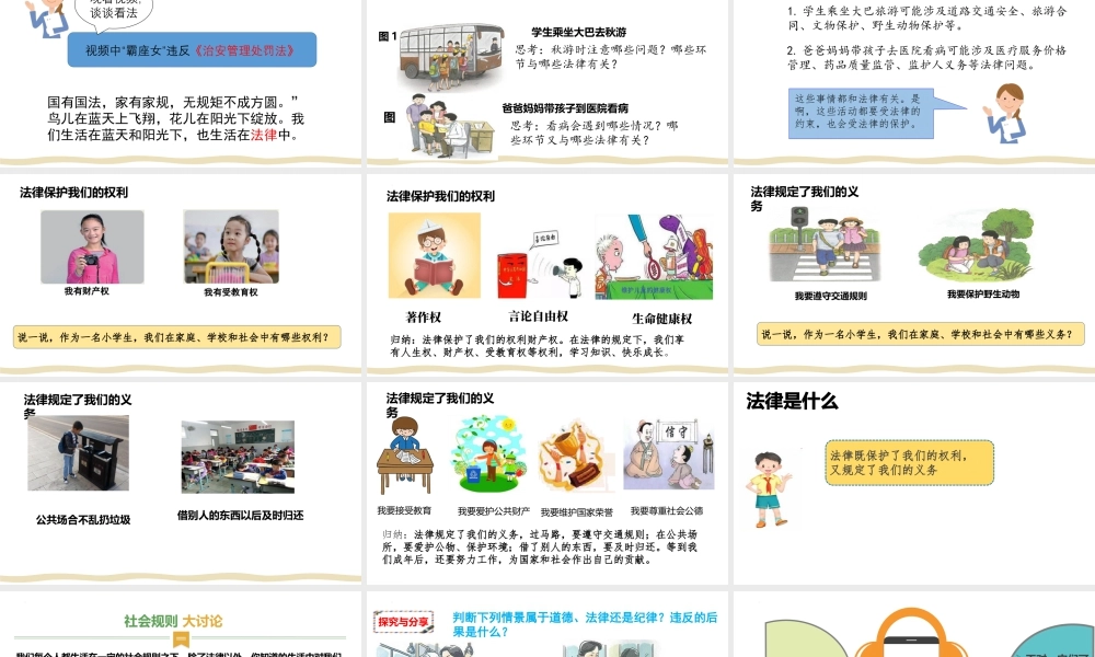 第一单元《我们的守护者》第1课《感受生活中的法律》 （课件）统编版道德与法治六年级上册.pptx