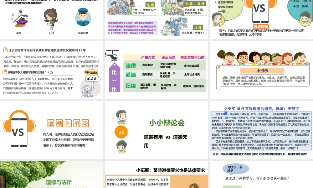 第一单元《我们的守护者》第1课《感受生活中的法律》 （课件）统编版道德与法治六年级上册.pptx