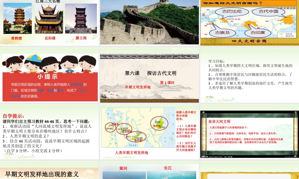 第六课《探访古代文明》第1课时（课件）统编版道德与法治六年级下册.pptx