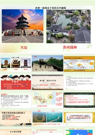 第六课《探访古代文明》第1课时（课件）统编版道德与法治六年级下册.pptx