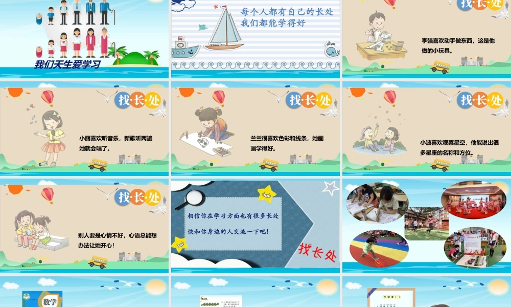 3  做学习的主人 （课件）统编版道德与法治三年级上册.pptx