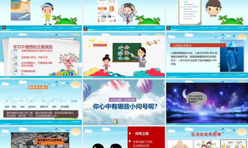 3  做学习的主人 （课件）统编版道德与法治三年级上册.pptx