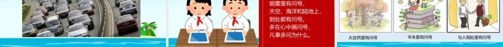 3  做学习的主人 （课件）统编版道德与法治三年级上册.pptx