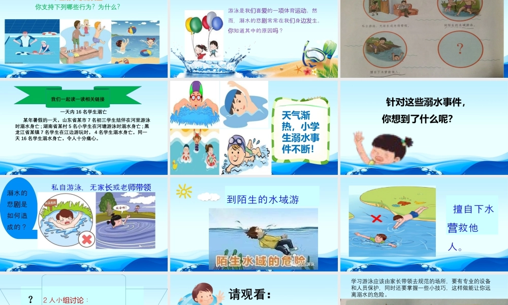 8安全记心上  第二课时课件   不让溺水悲剧发生（课件）-部编版道德与法治三年级上册.pptx