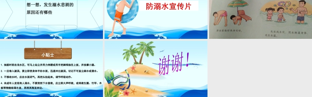 8安全记心上  第二课时课件   不让溺水悲剧发生（课件）-部编版道德与法治三年级上册.pptx