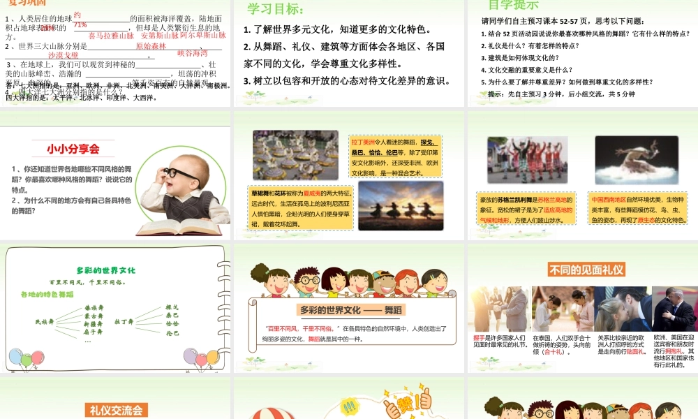 第七课《多元文化多样魅力》第2课时（课件）统编版道德与法治六年级下册.pptx