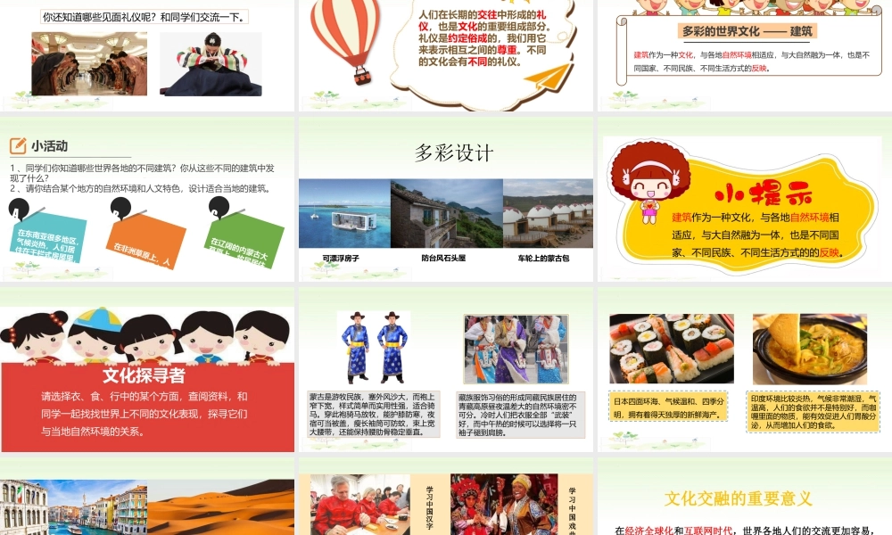 第七课《多元文化多样魅力》第2课时（课件）统编版道德与法治六年级下册.pptx