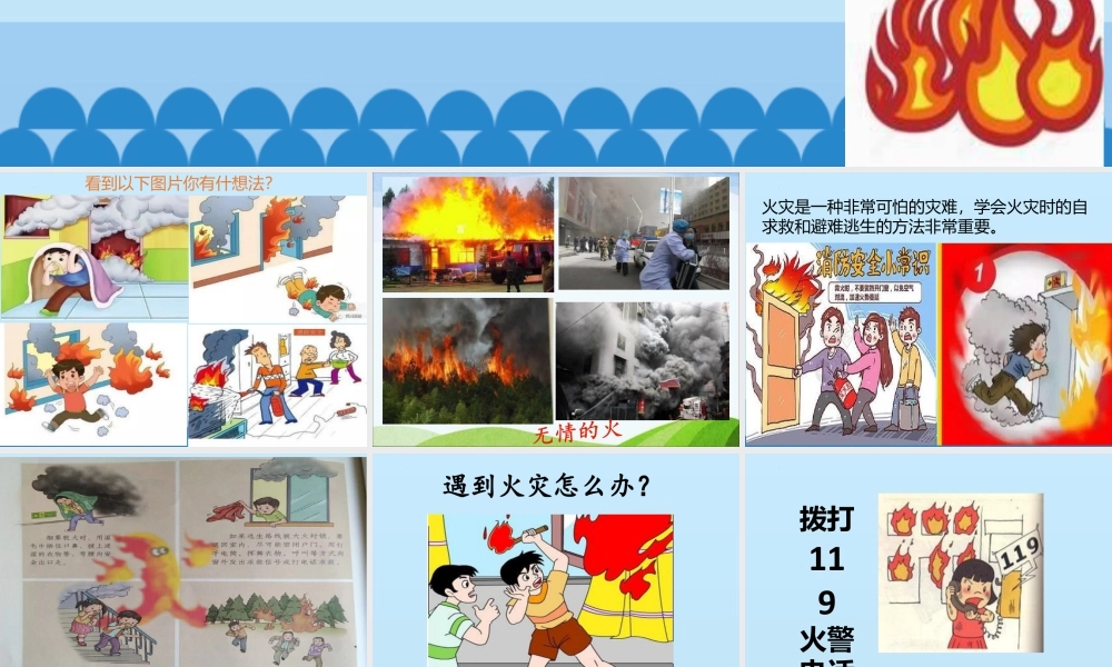 8 安全记心上  第三课时 119的警示（课件）-部编版道德与法治三年级上册.pptx