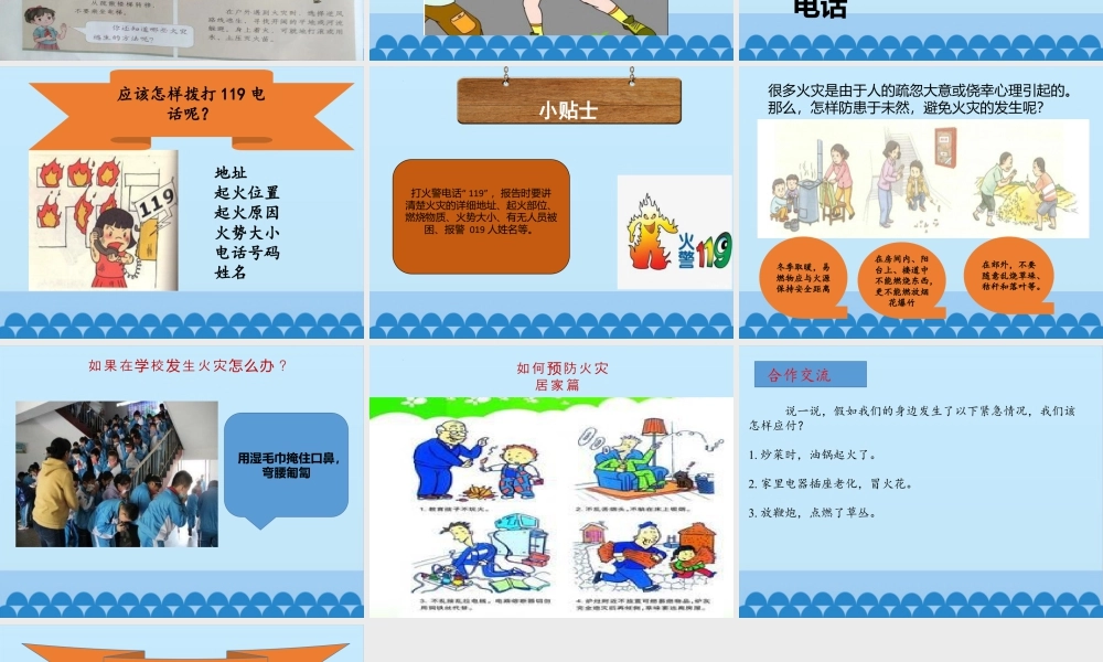 8 安全记心上  第三课时 119的警示（课件）-部编版道德与法治三年级上册.pptx