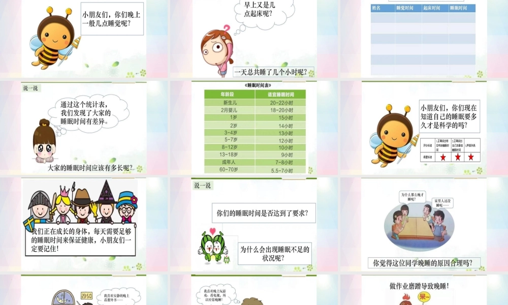 第三单元《家中的安全与健康》第12课《早睡早起》（课件）统编版道德与法治一年级上册.pptx