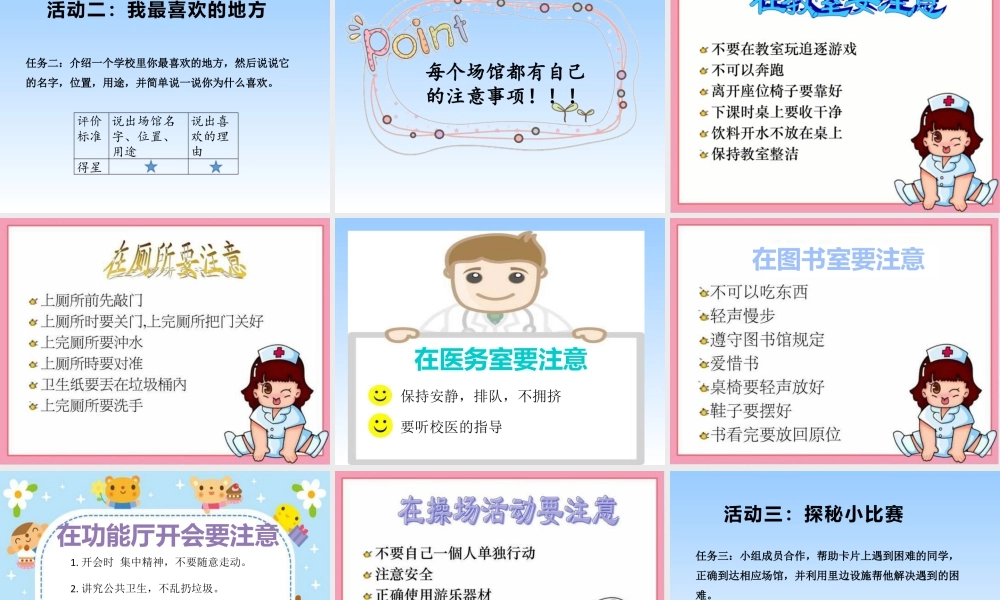 第5课《我们的校园》 （课件）-部编版道德与法治一年级上册.pptx