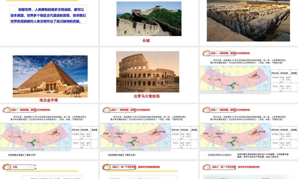 6.探访古代文明 第1课时 早期文明发祥地（课件）-部编版道德与法治六年级下册.pptx