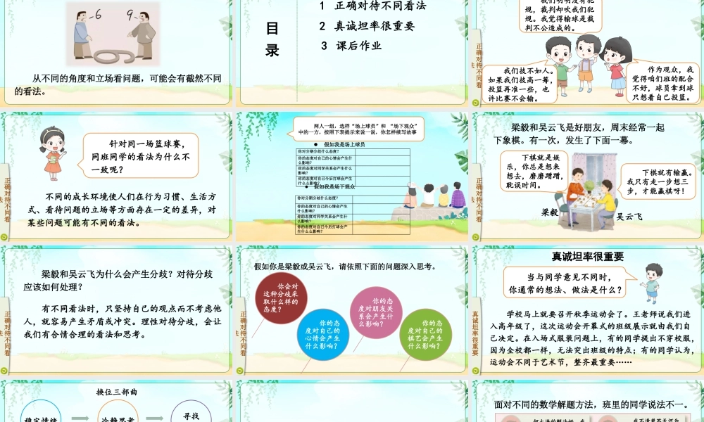 第2课《学会沟通交流》（课件）-部编版道德与法治五年级上册.pptx