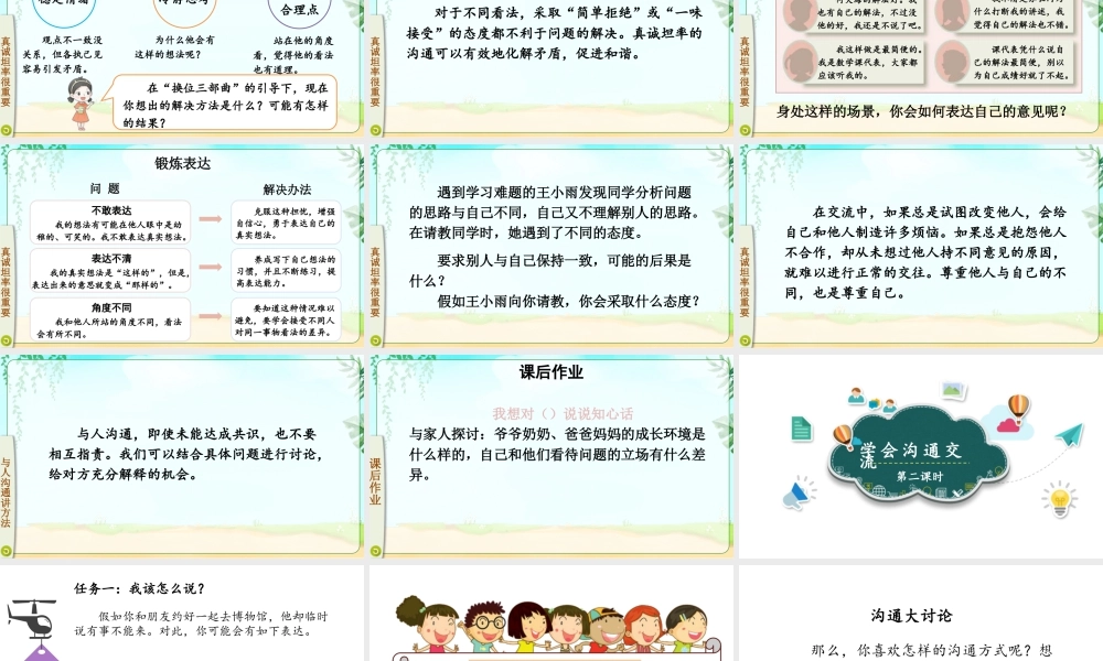 第2课《学会沟通交流》（课件）-部编版道德与法治五年级上册.pptx