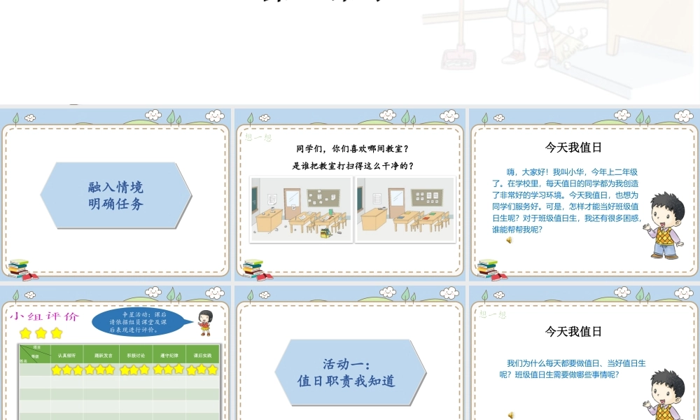 第二单元《我们的班级》第7课《我是班级值日生》 （课件）统编版道德与法治二年级上册.pptx