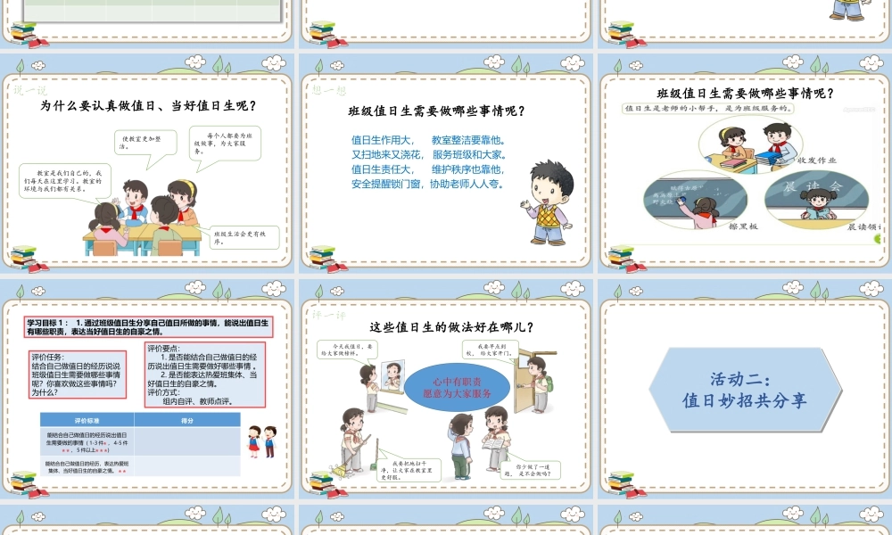 第二单元《我们的班级》第7课《我是班级值日生》 （课件）统编版道德与法治二年级上册.pptx