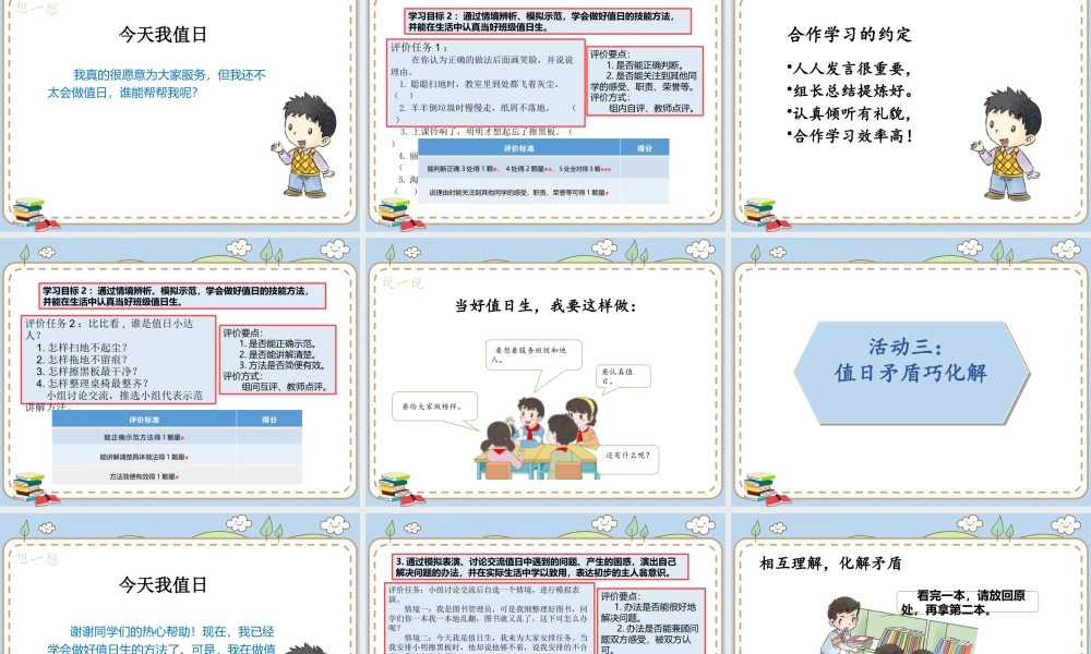 第二单元《我们的班级》第7课《我是班级值日生》 （课件）统编版道德与法治二年级上册.pptx