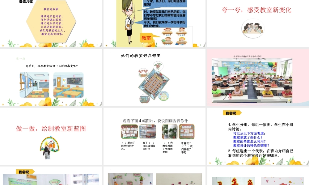 第8课《装扮我们的教室》 （课件）-部编版道德与法治二年级上册.pptx