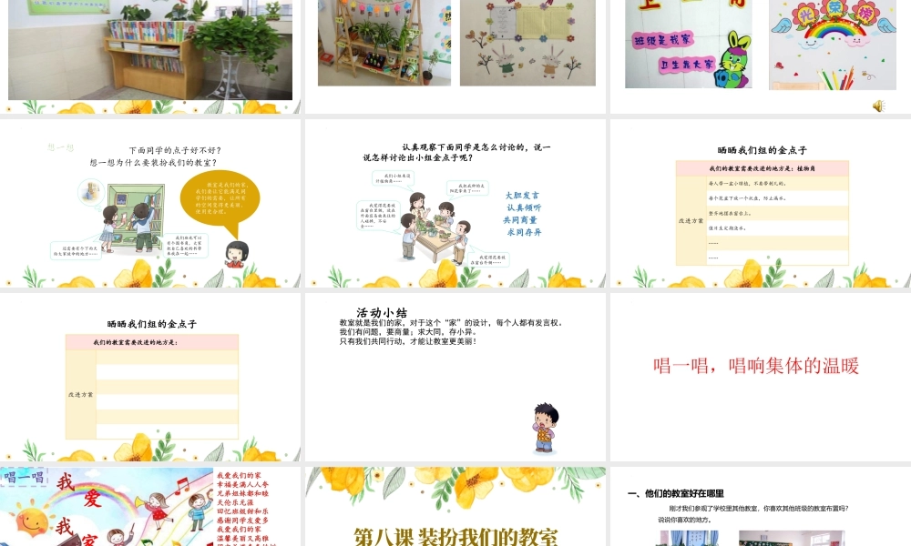 第8课《装扮我们的教室》 （课件）-部编版道德与法治二年级上册.pptx