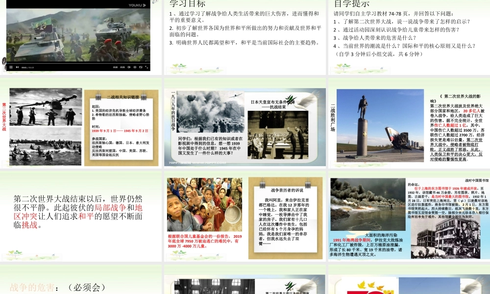 第十课《我们爱和平》第1课时（课件）统编版道德与法治六年级下册.pptx